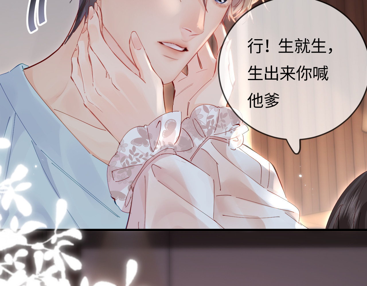 第55话 互相吃醋 第 75 页
