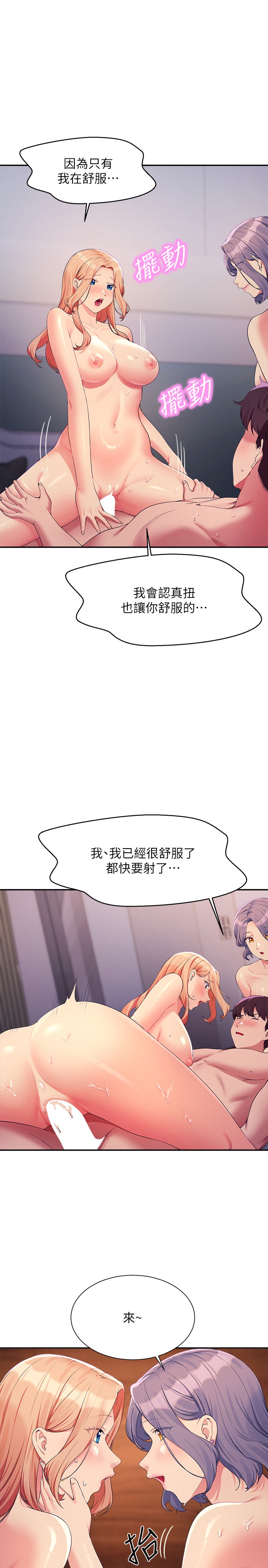 第114话 - 被公开闯入的3P现场 第 4 页
