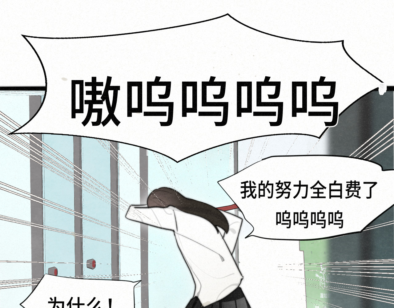 111考砸了也不要躲起来哭 第 21 页