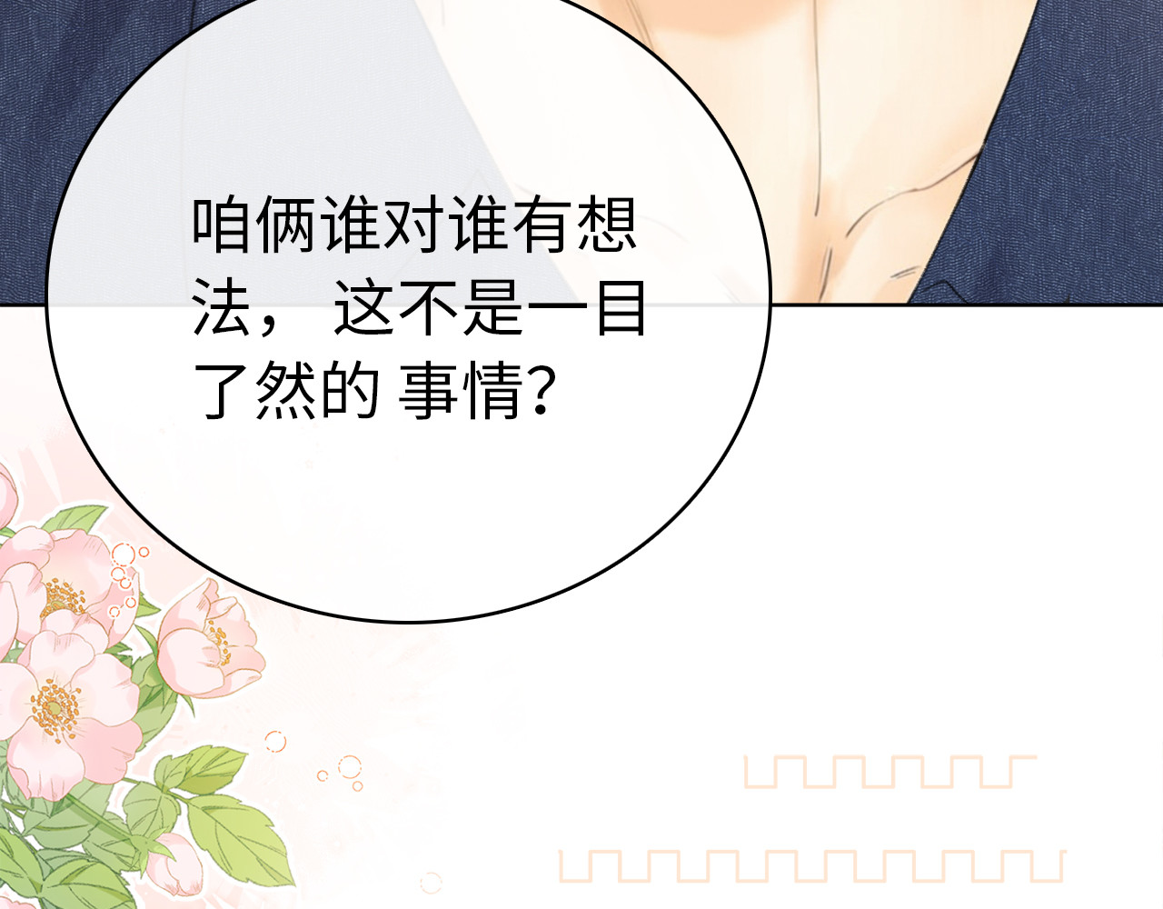 第67话 吃亏 第 20 页