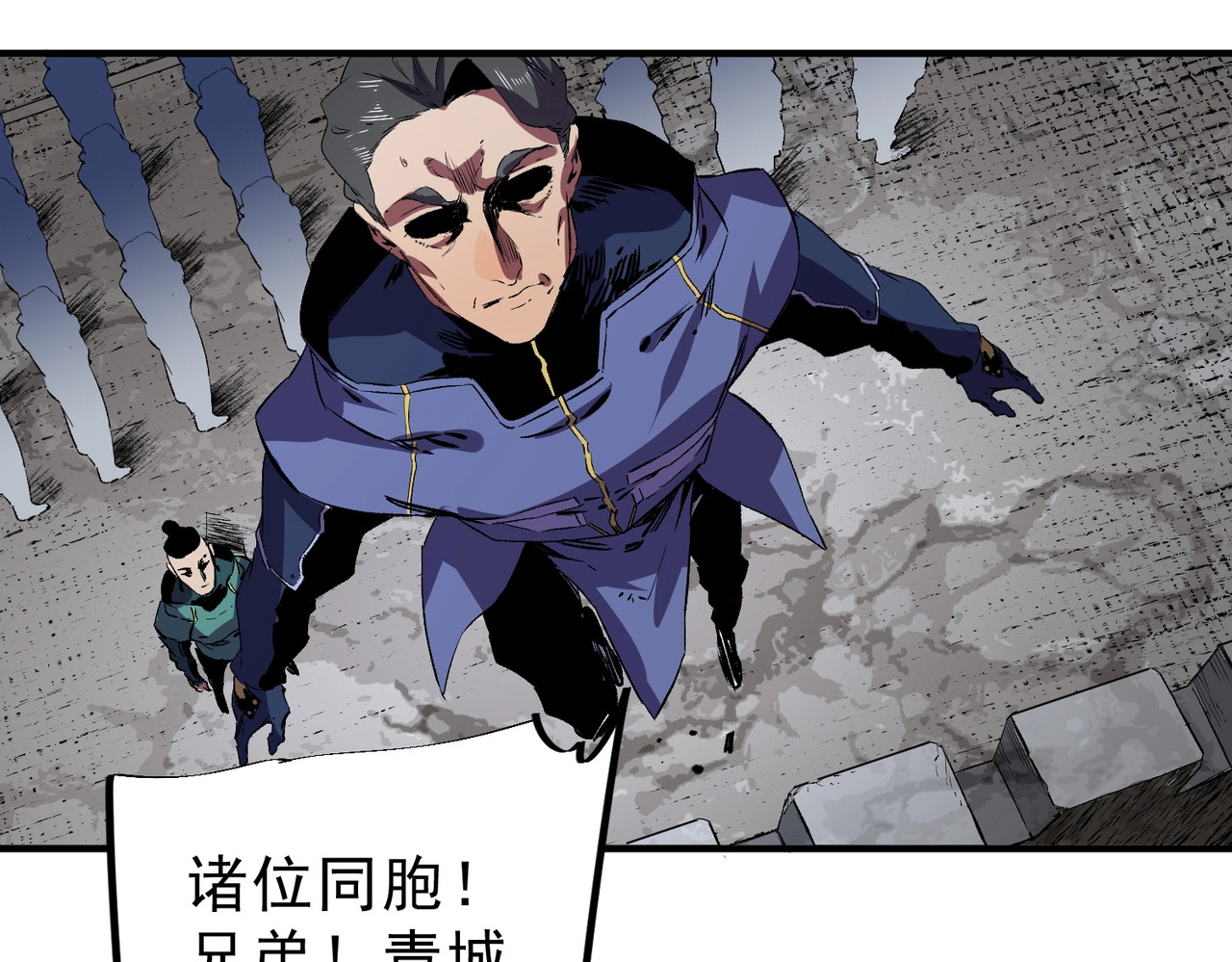 第54话 魔物攻城，凌夜现身！ 第 100 页