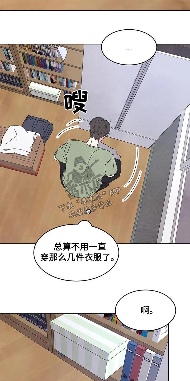 第133话 【第二季】打伞 第 13 页