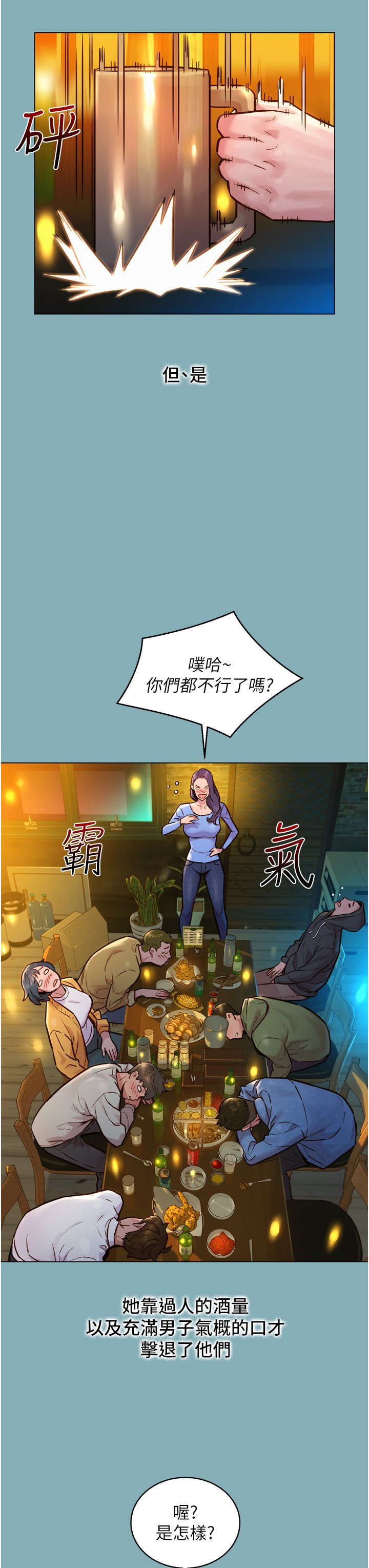 第1话 - 男人被谁吹都会硬! 第 35 页
