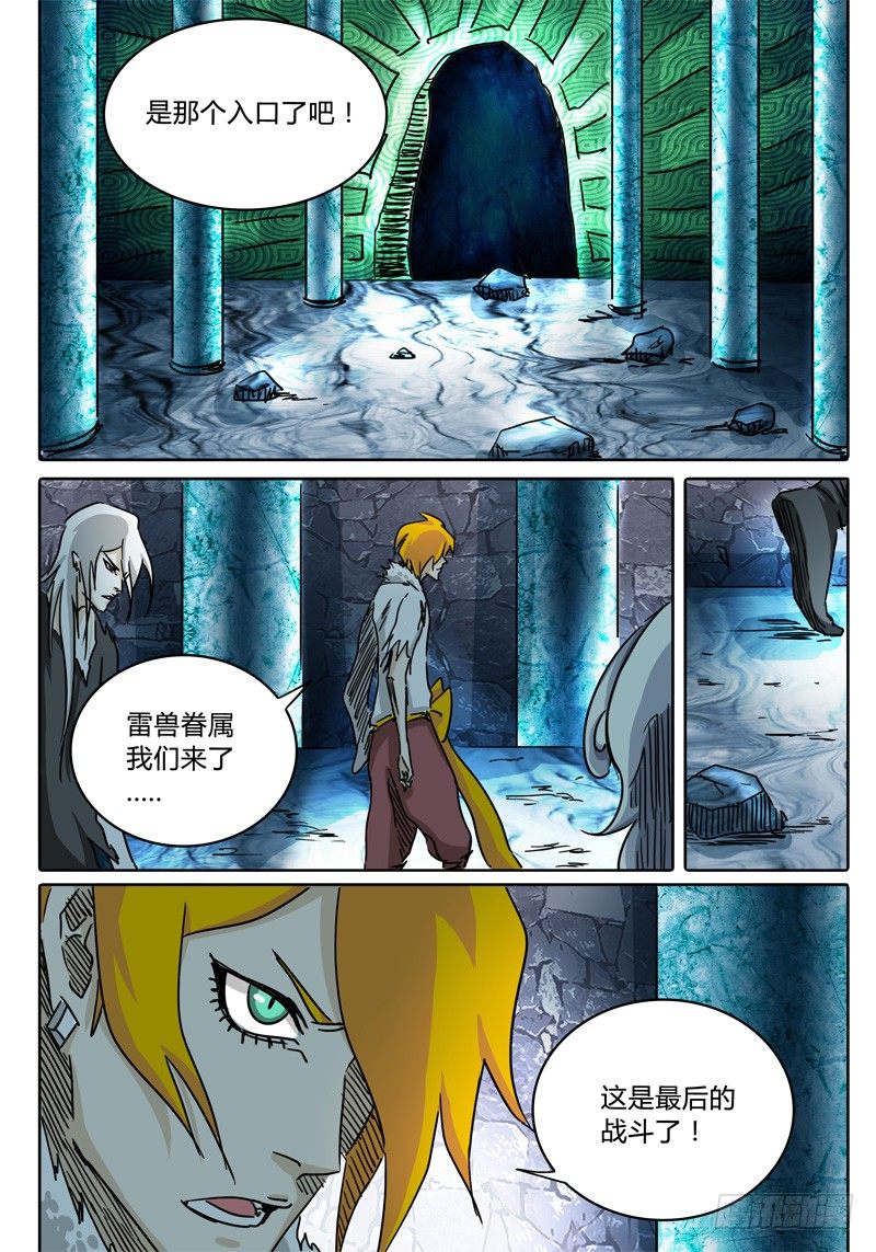 第51话 抉择…… 第 9 页