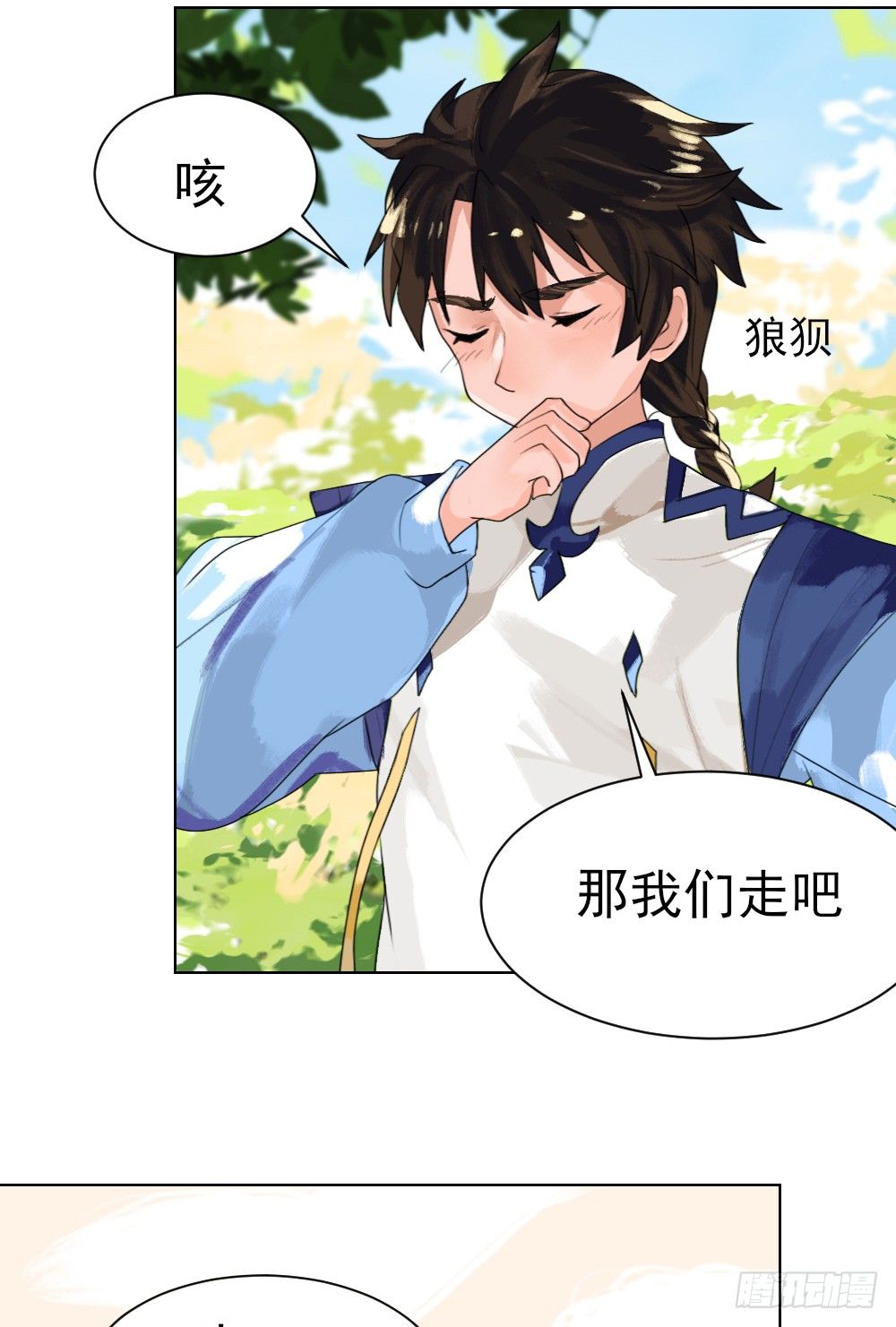 你就给我抱一下嘛！ 第 24 页
