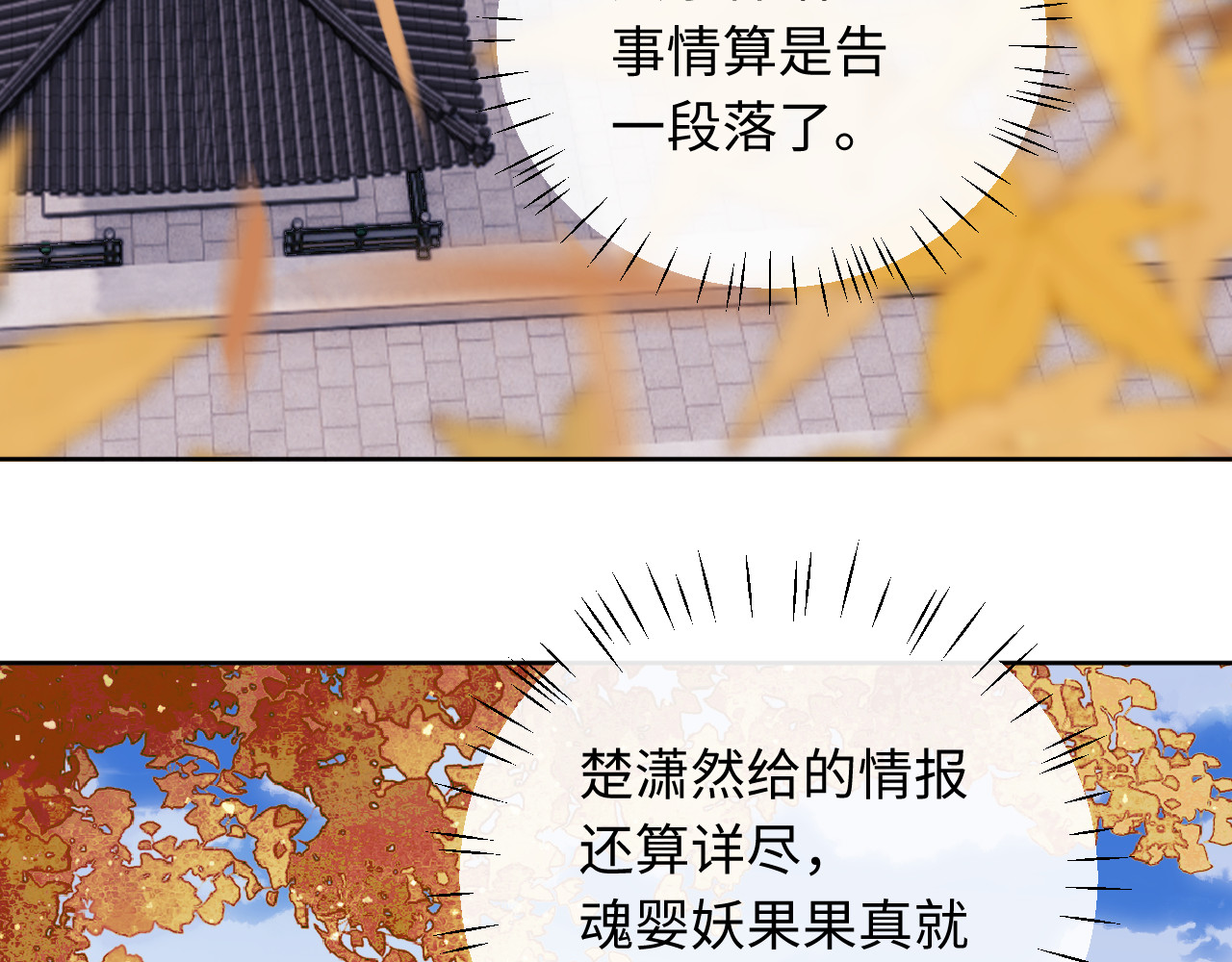第12话 逆徒居然让我穿黑丝？ 第 122 页