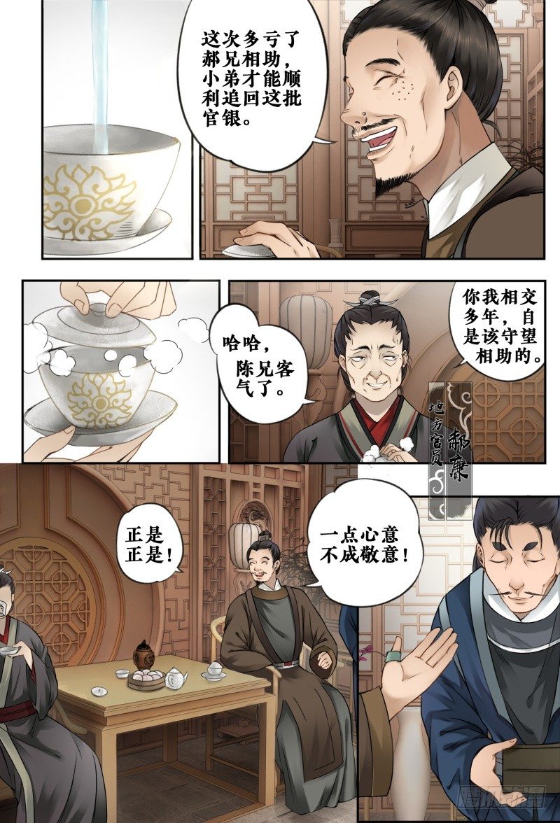第十二话 第 6 页