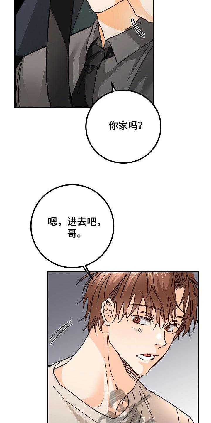 第23话 借宿 第 5 页