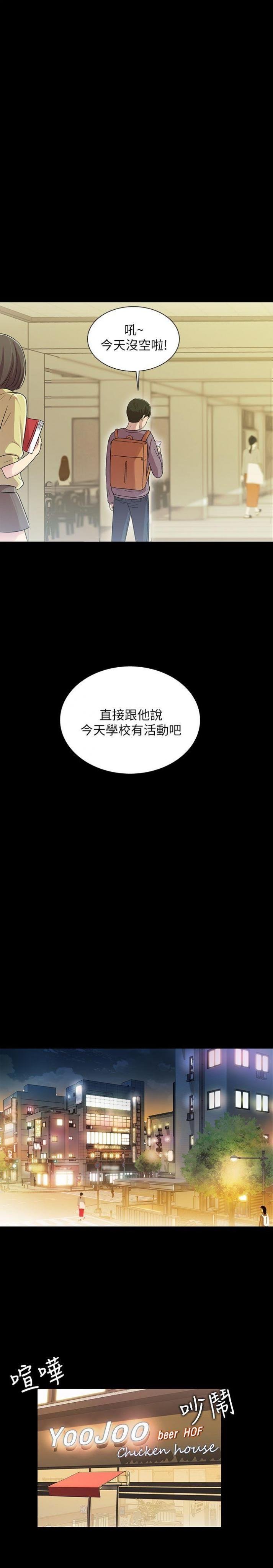 第4话-从第一次看到妳，就想上妳 第 5 页