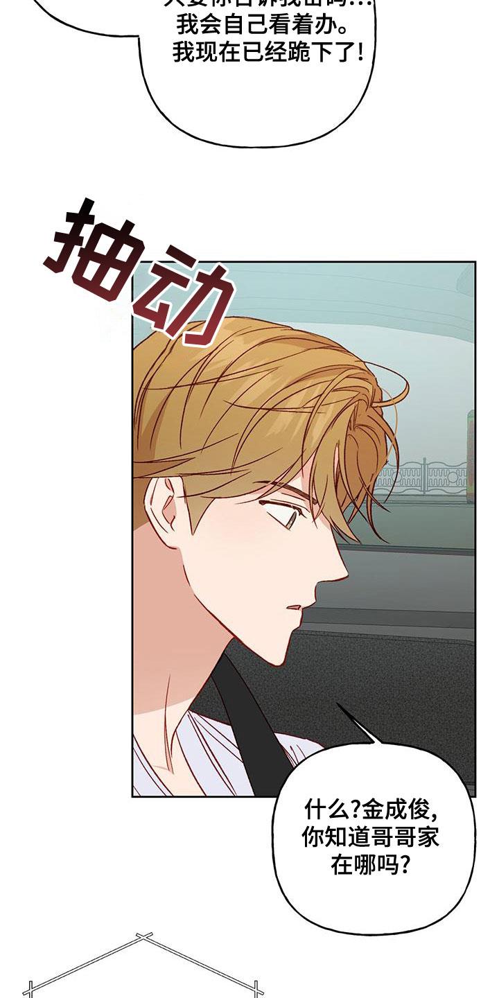 第49话 什么情况 第 13 页