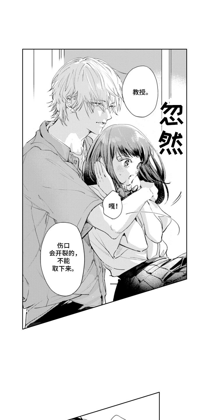 第1话 耳洞 第 10 页