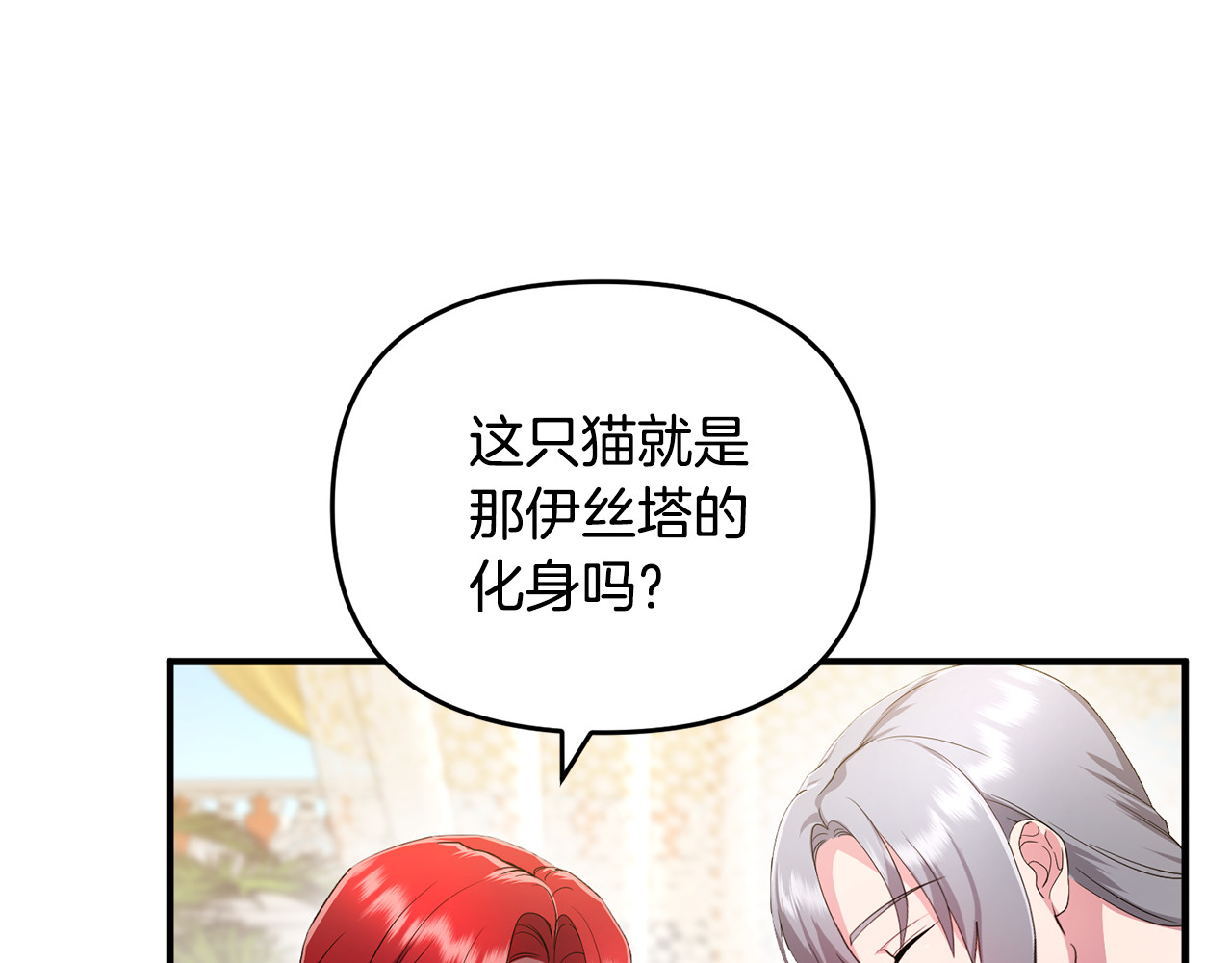 第5话 苏丹的儿子！ 第 171 页