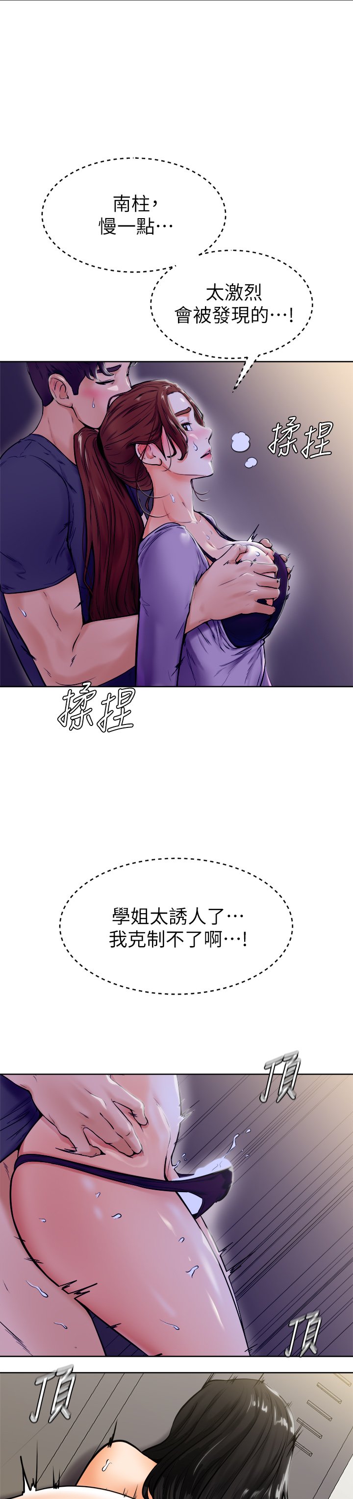 第7话 - 全身湿透的初体验 第 34 页