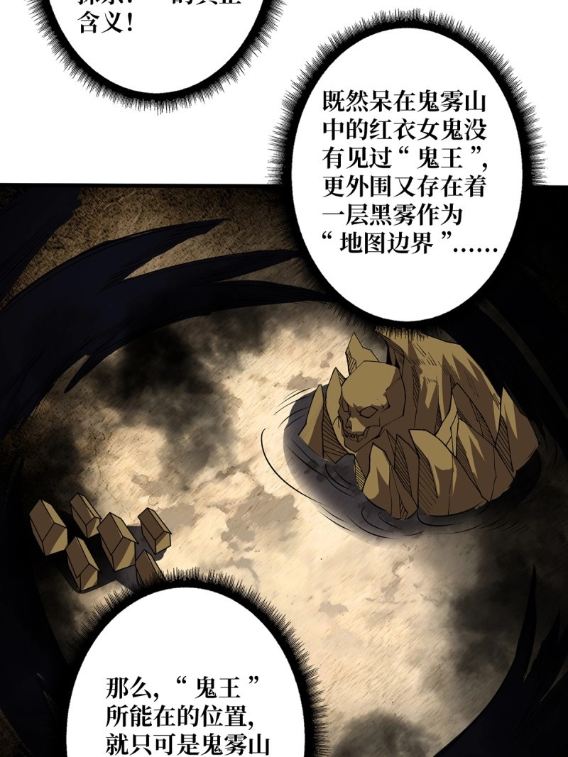 第11话 第11话 鬼头骨雕 第 20 页