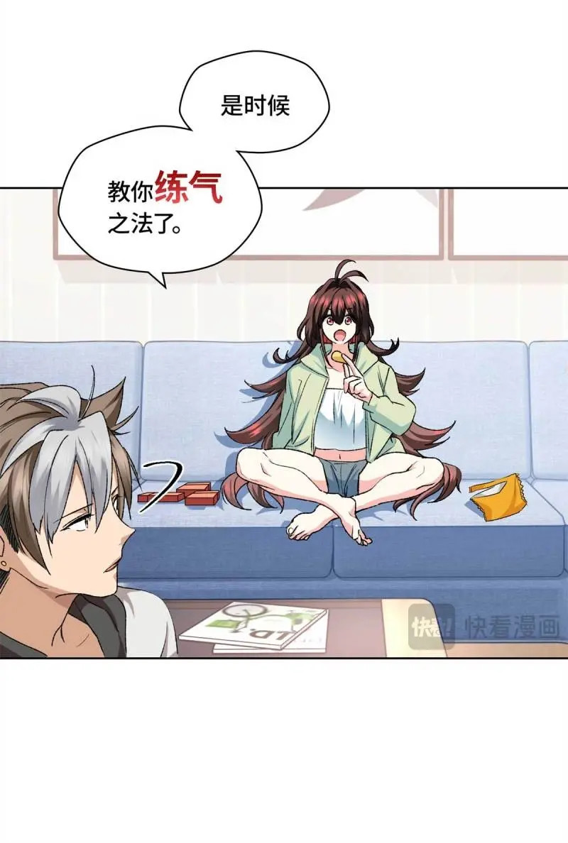 第5话 005 李羡鱼：我走火入魔了 第 5 页