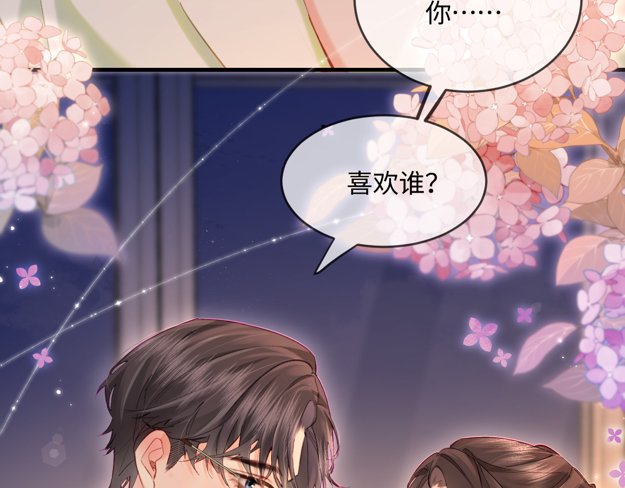 第37话 燥热升温 第 15 页