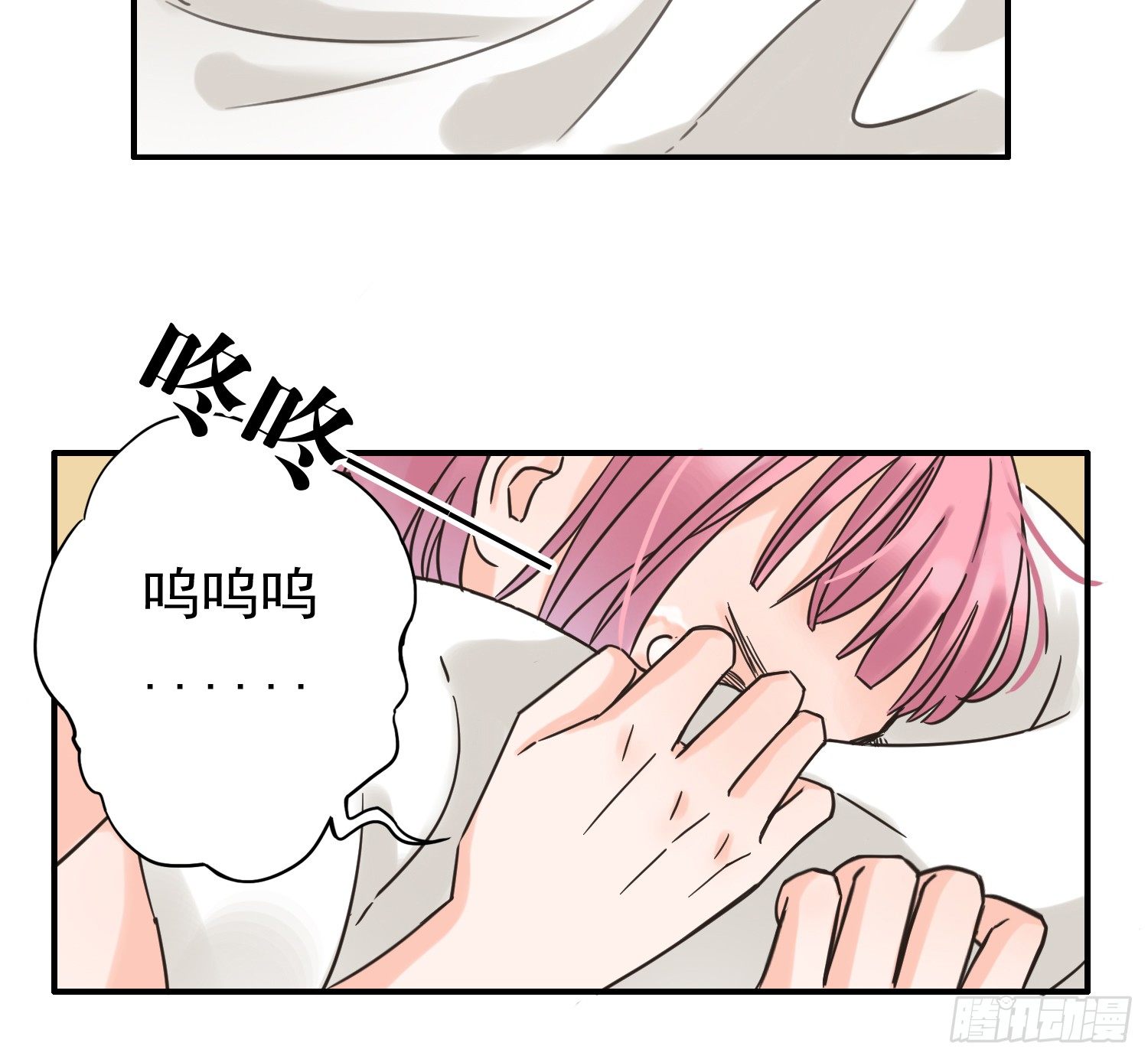 我讨厌你！ 第 24 页