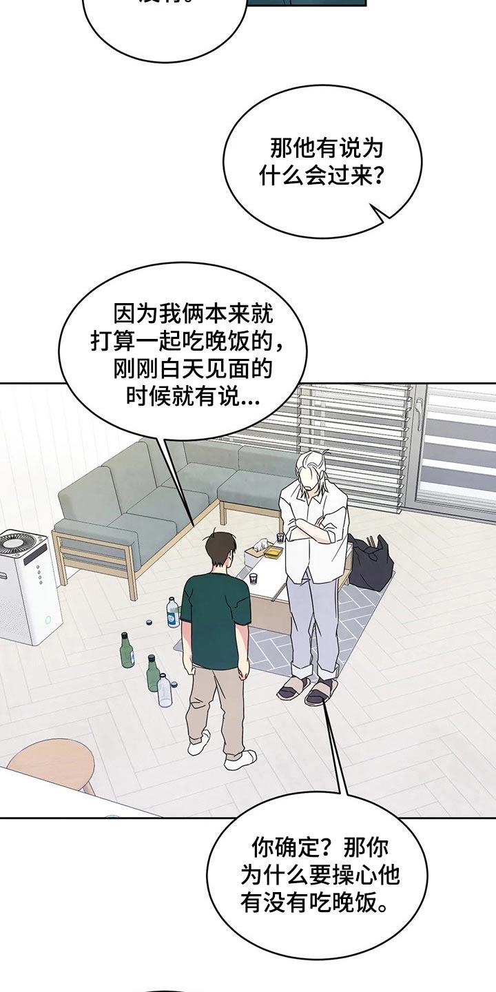 第68话 【第二季】喝醉酒 第 11 页