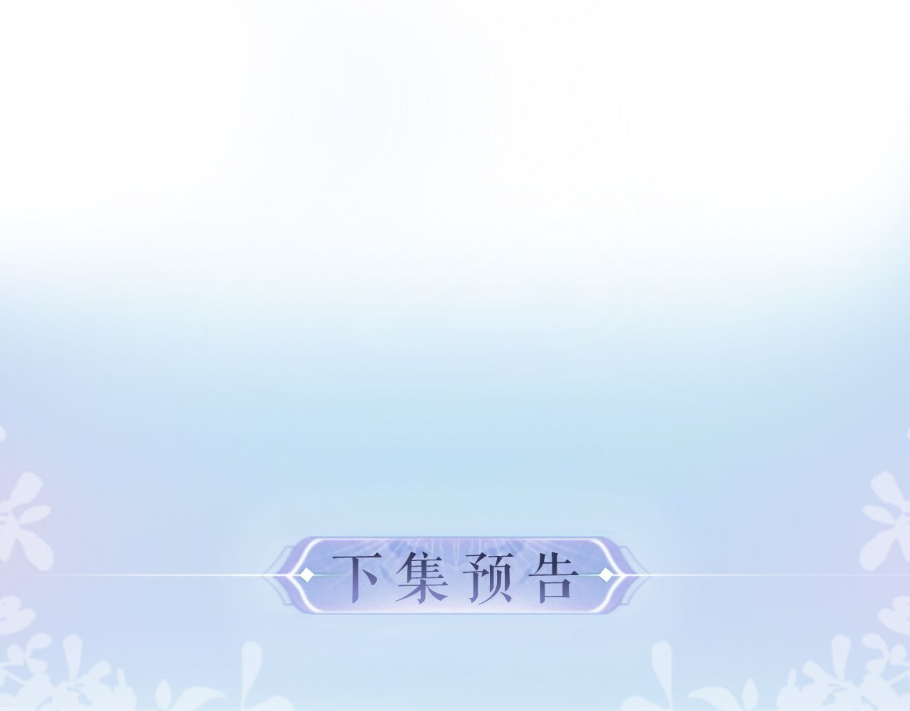 第04话 谁想他了！ 第 128 页