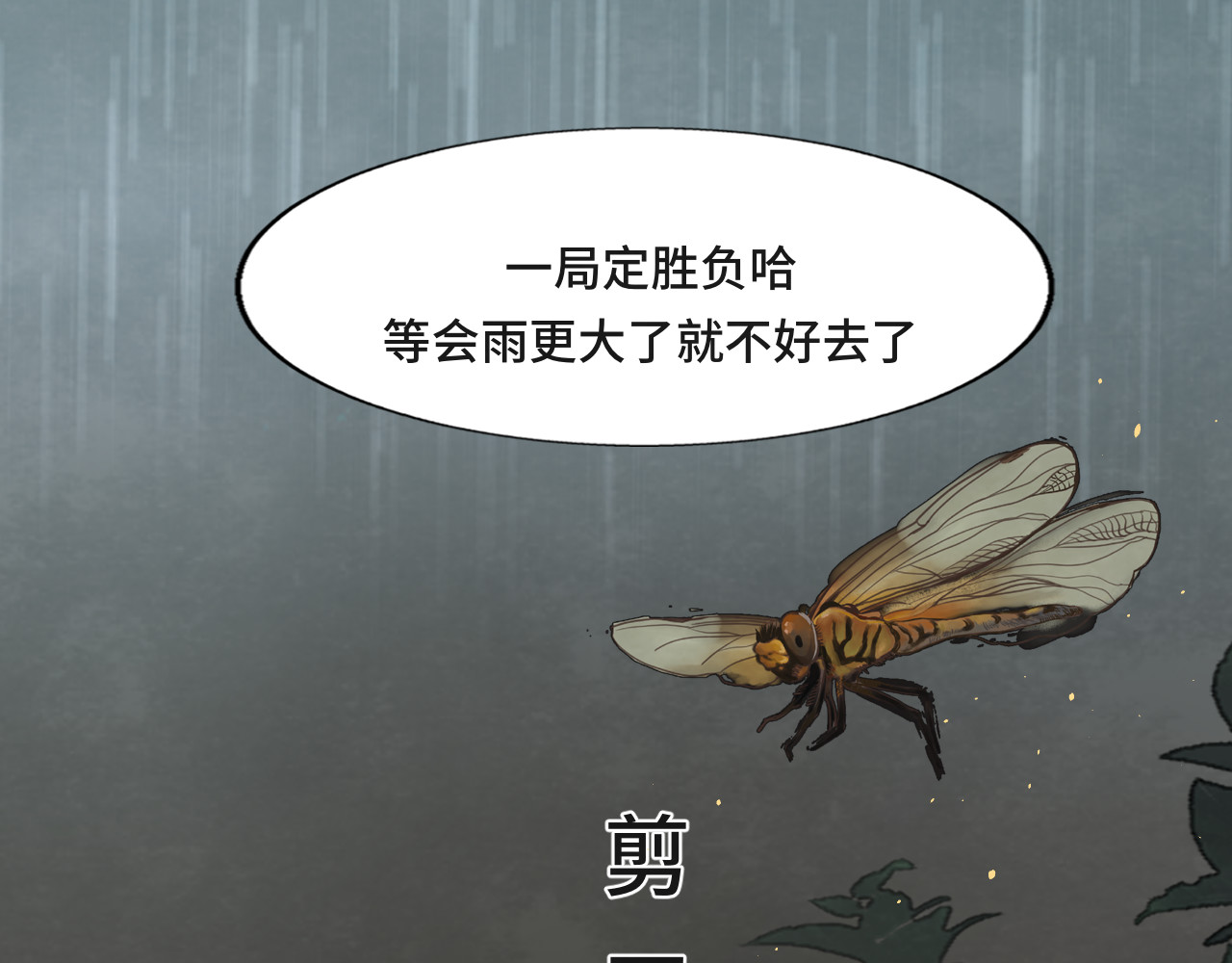 第63话夏天的雨 第 68 页