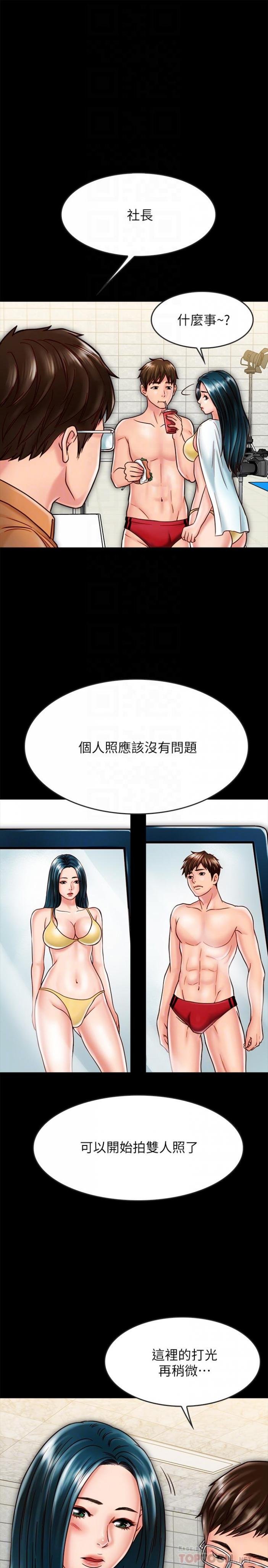 第18话-擦枪走火的广告拍摄 第 8 页