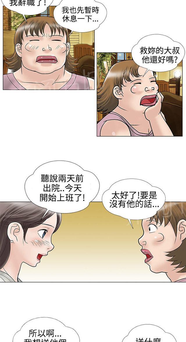 第11话 电子锅 第 6 页