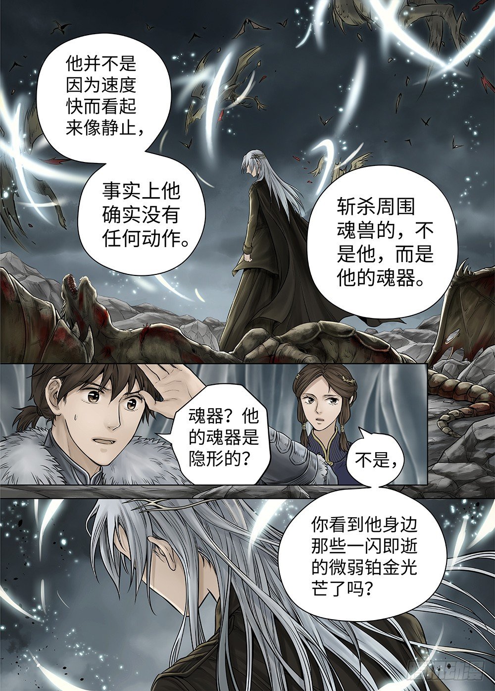 冰雪临界 第33回 王者防线4 第 4 页