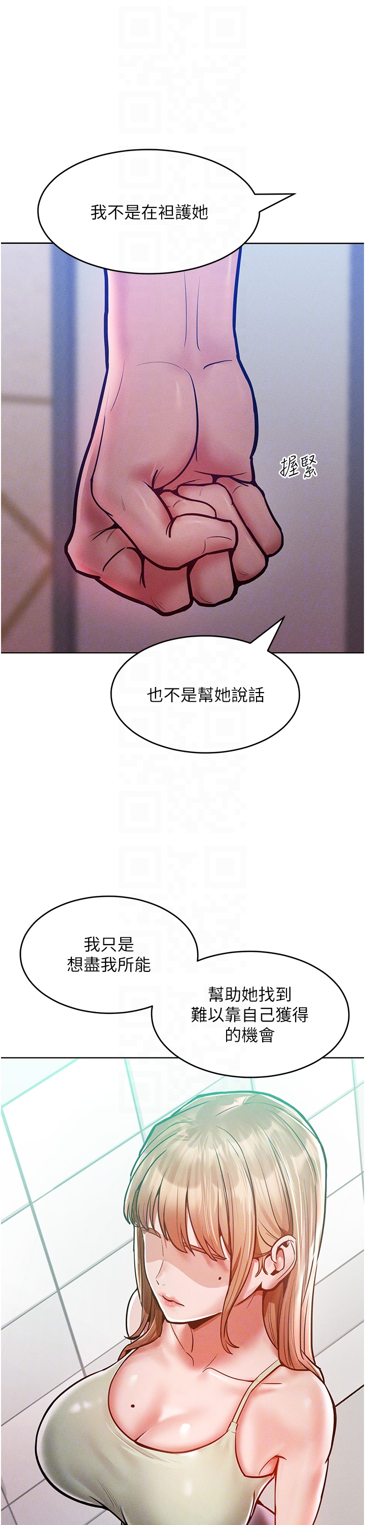 第18话 - 要不要跟我打个赌? 第 26 页