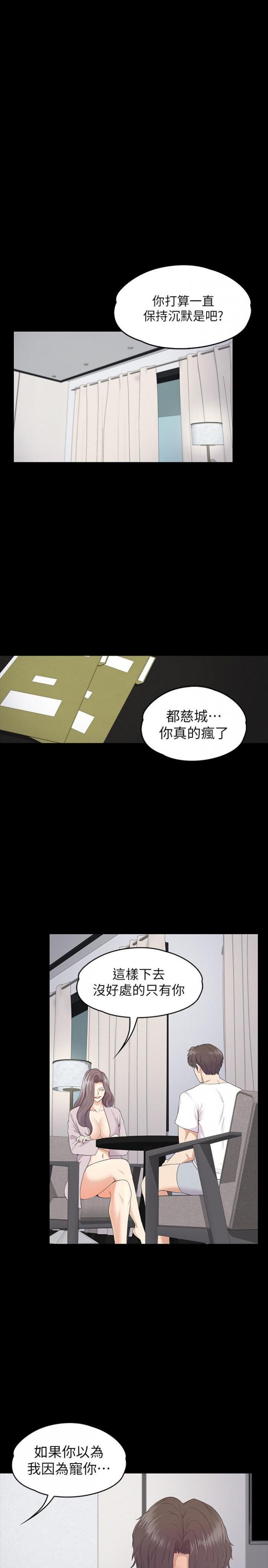 第87话-陷入危机的两人 第 20 页