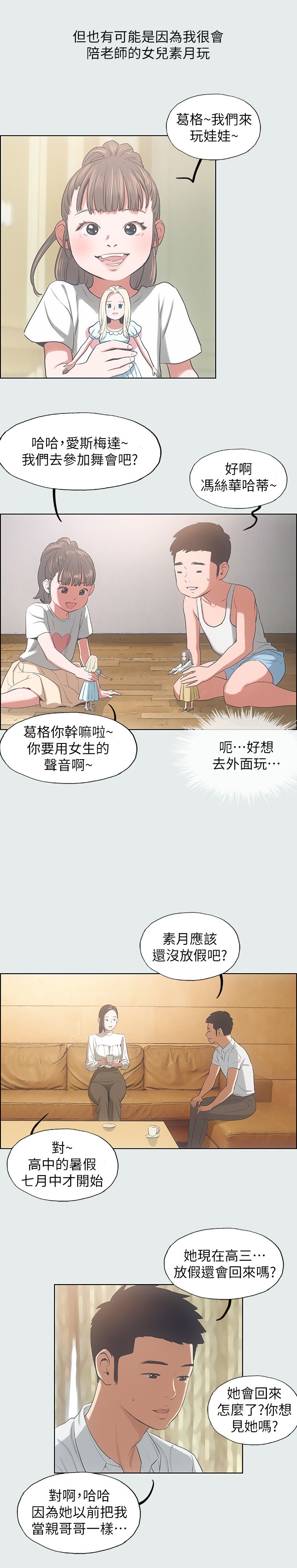 第11话 - 悠长的暑假开始了 第 14 页