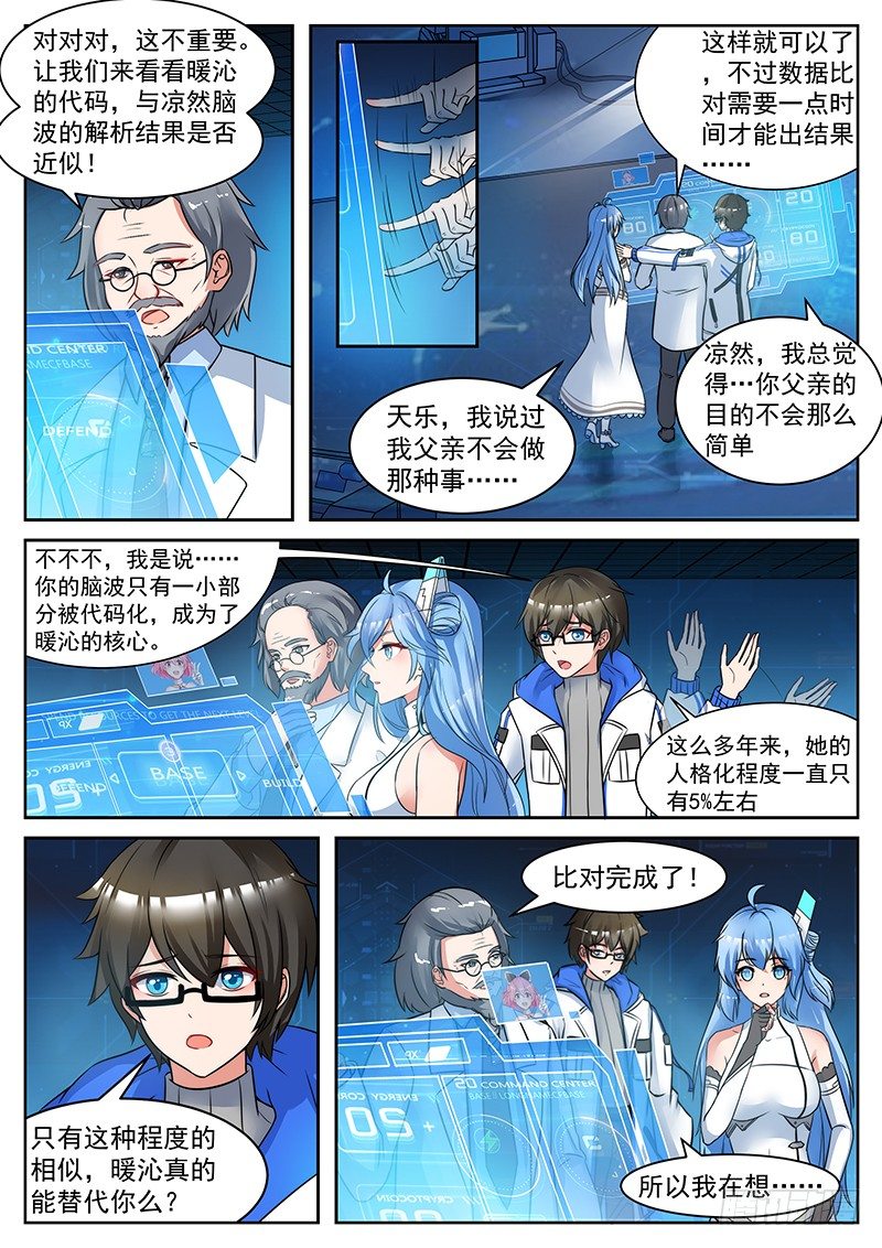 第14话 一个大胆的猜想 第 6 页