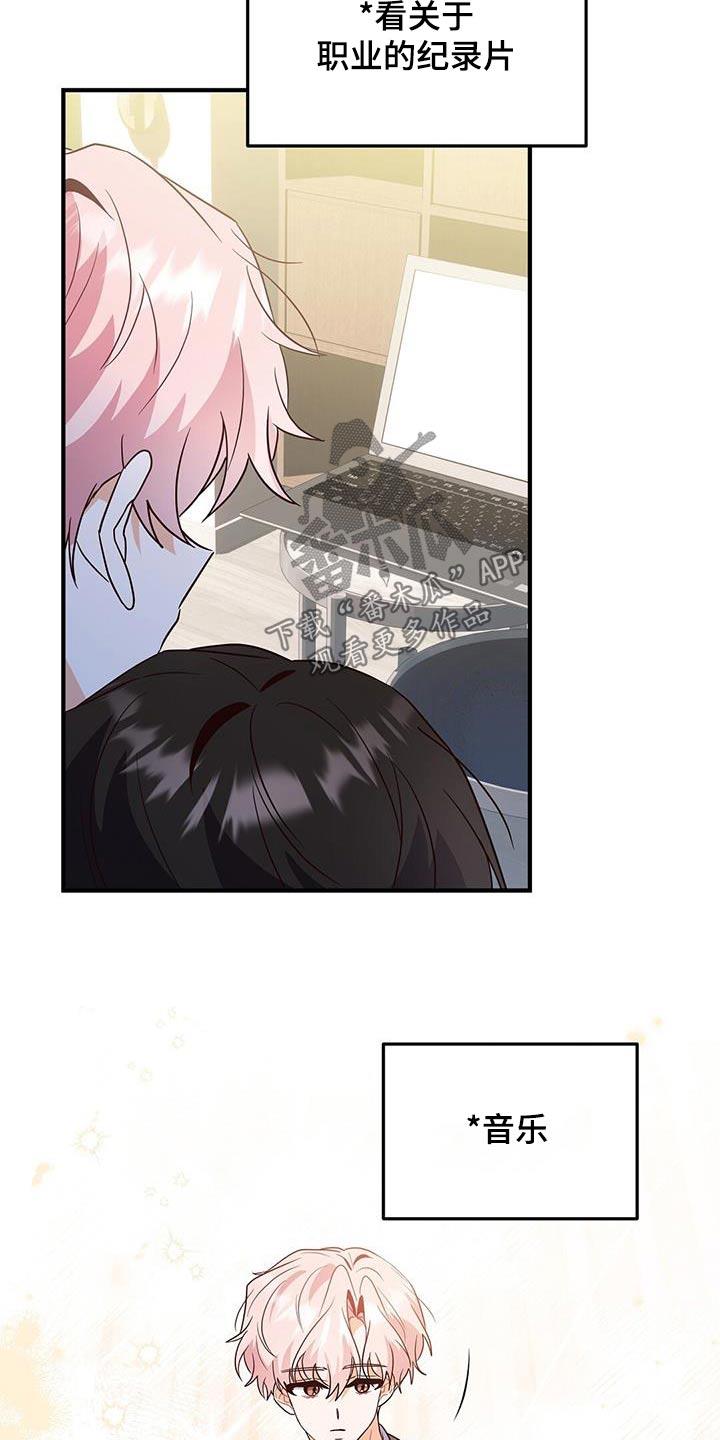 第61话 自己想做的事情 第 24 页