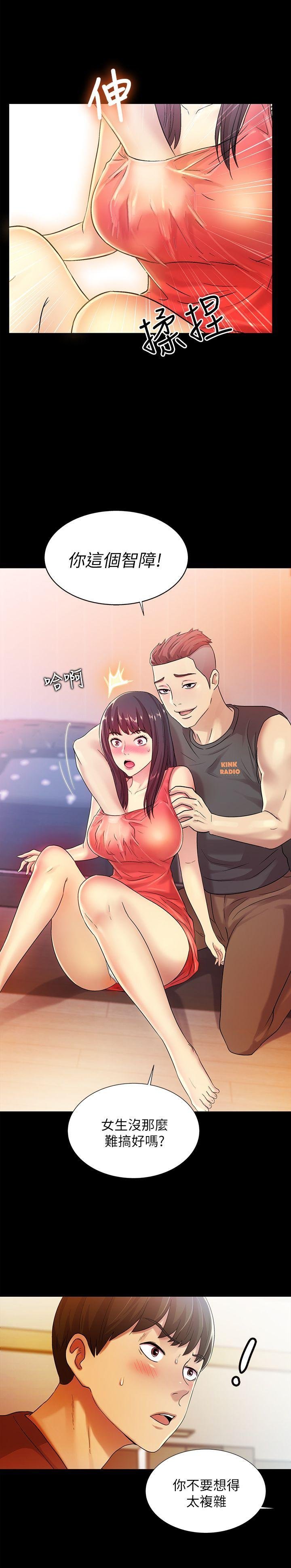 第5话-趁朋友去厕所的时候偷偷来 第 7 页