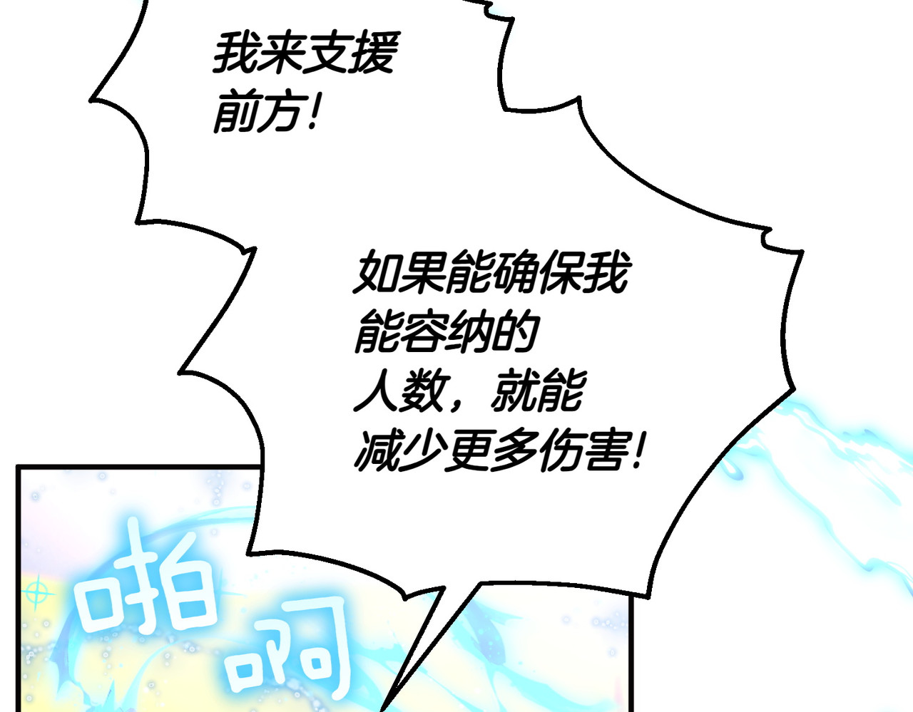 第51话 他心仪的对象 第 76 页
