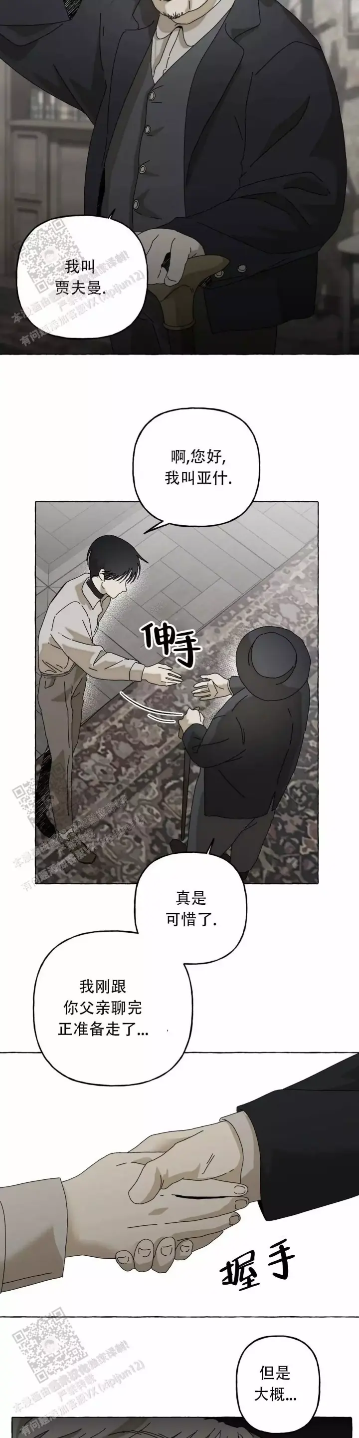 第4话 好儿子 第 9 页
