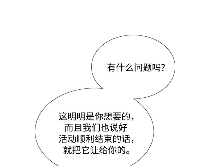 第52话 隐秘的肢体接触 第 75 页