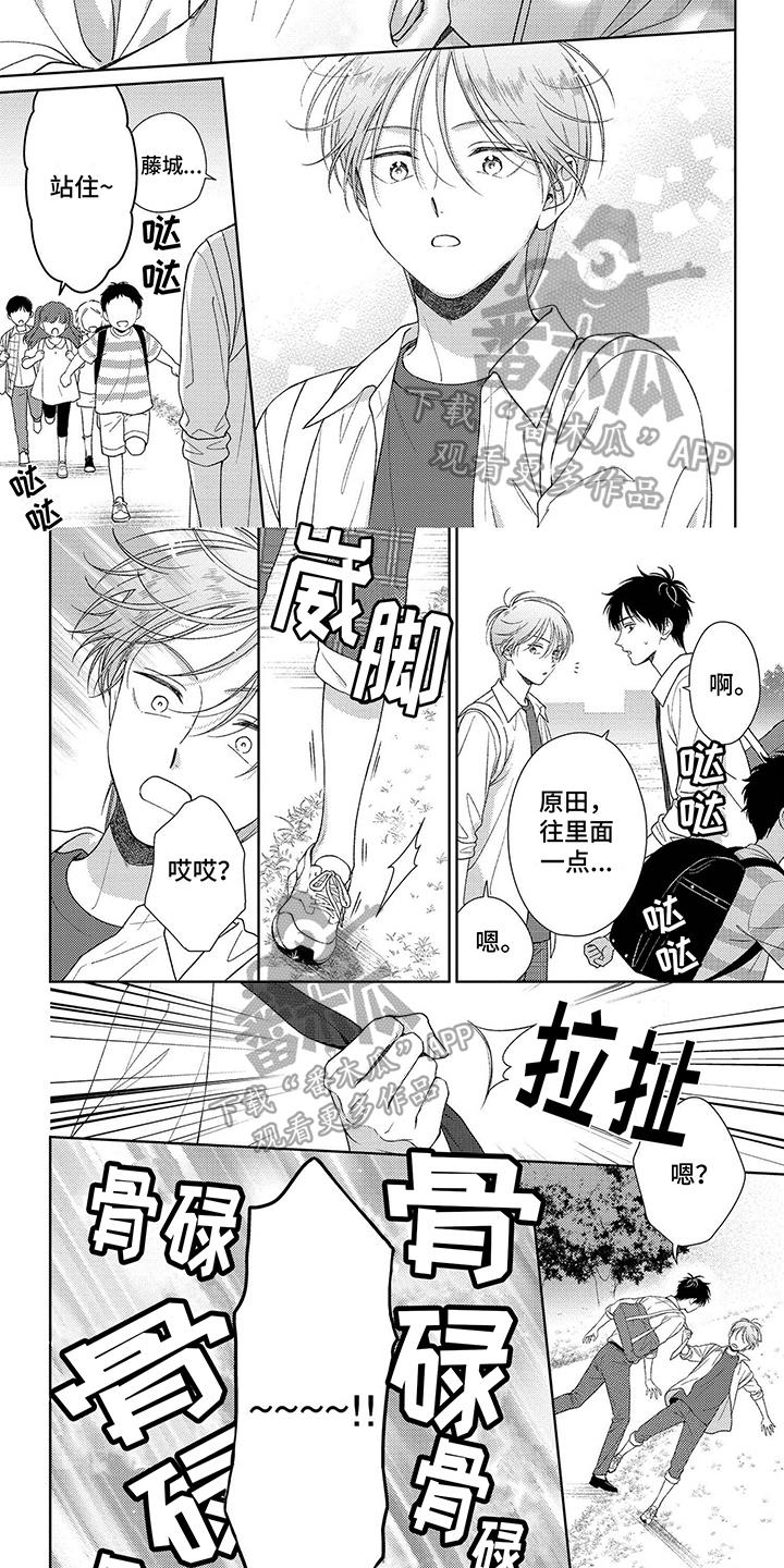 第21话 跑步 第 5 页