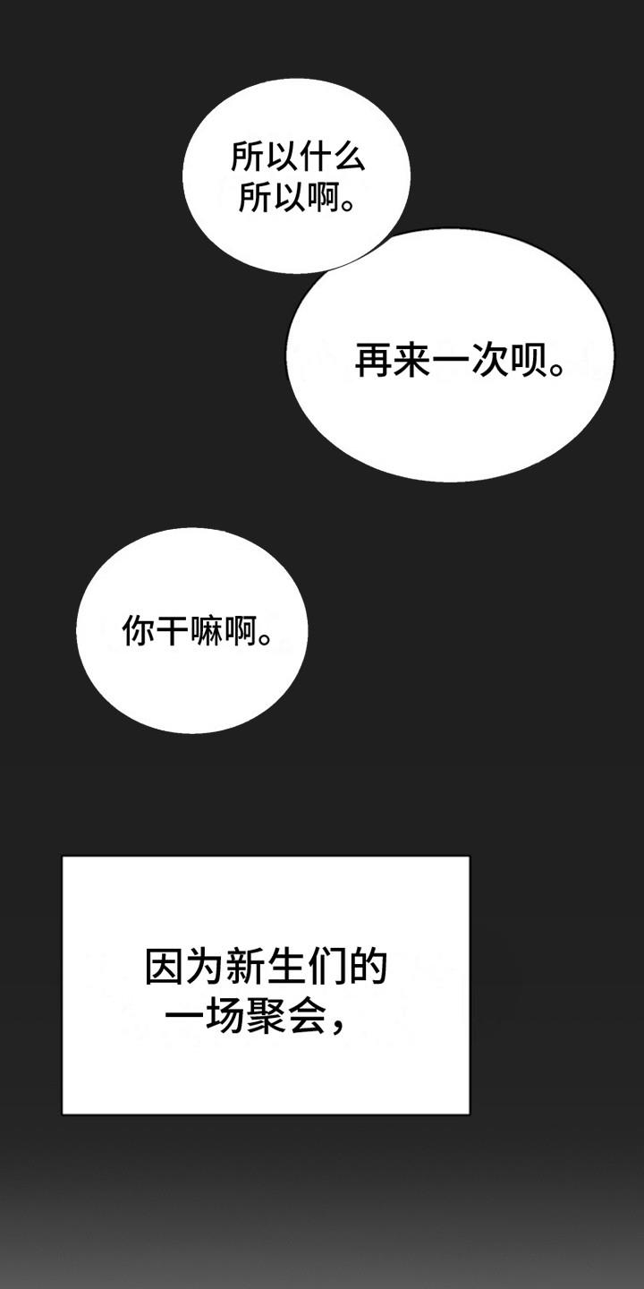 第1话 聚会 第 7 页