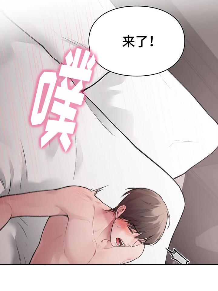 第13话 不准反悔 第 19 页