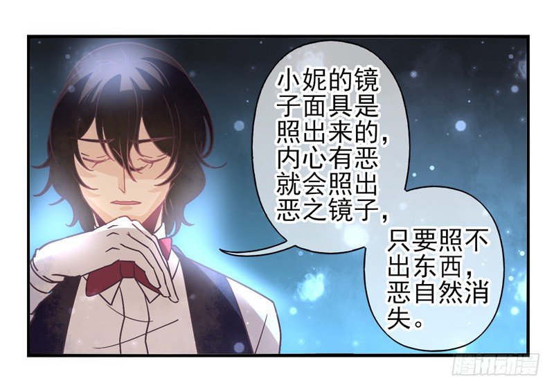第56话：镜界面具03 第 20 页