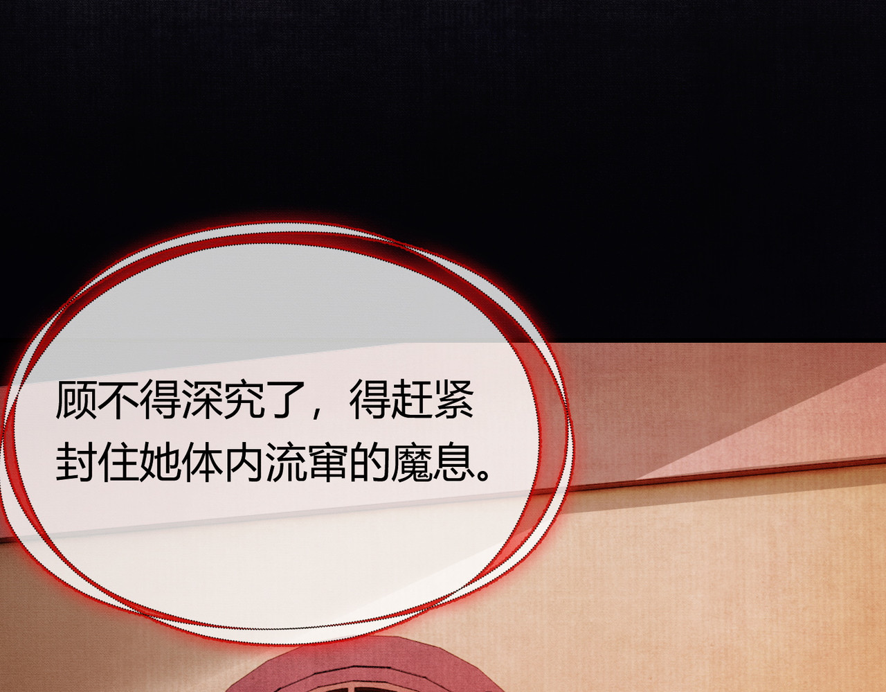 第38话 你怕我再伤害你？ 第 14 页