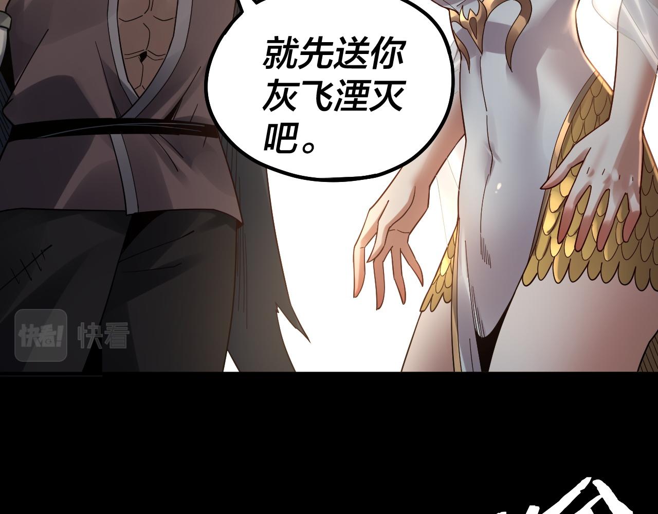 第83话 老祖之威 第 29 页