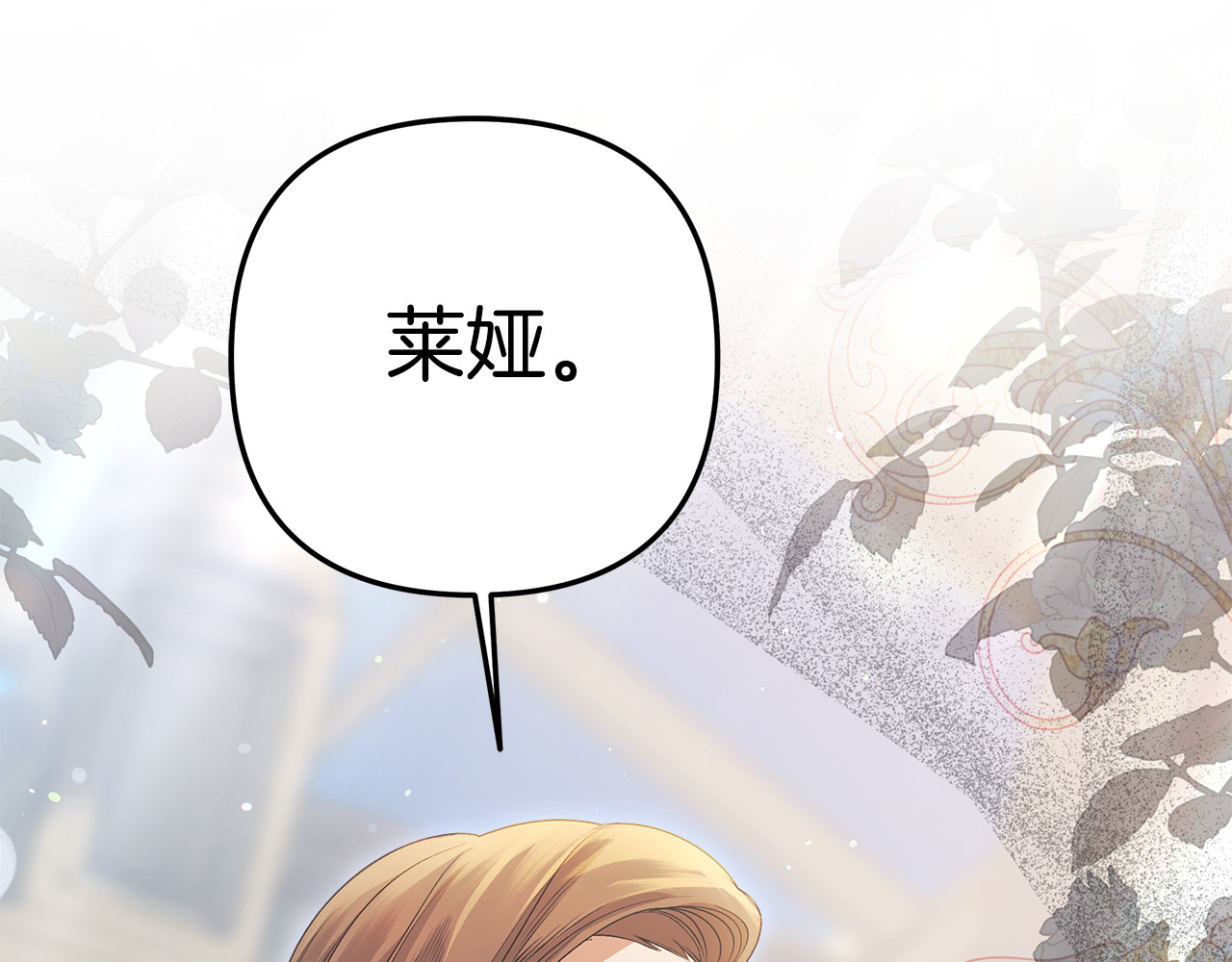 第26话 宴会撩拨 第 3 页