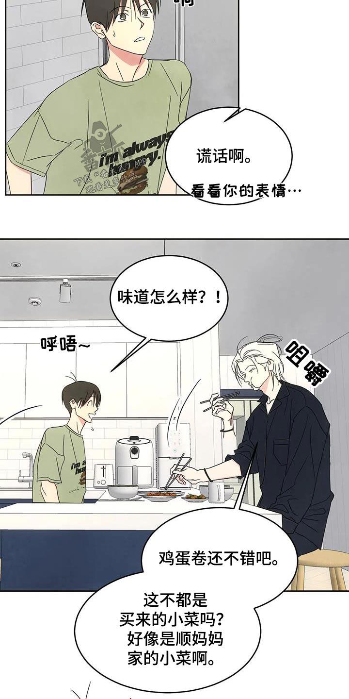 第147话 【第二季】玩笑 第 19 页