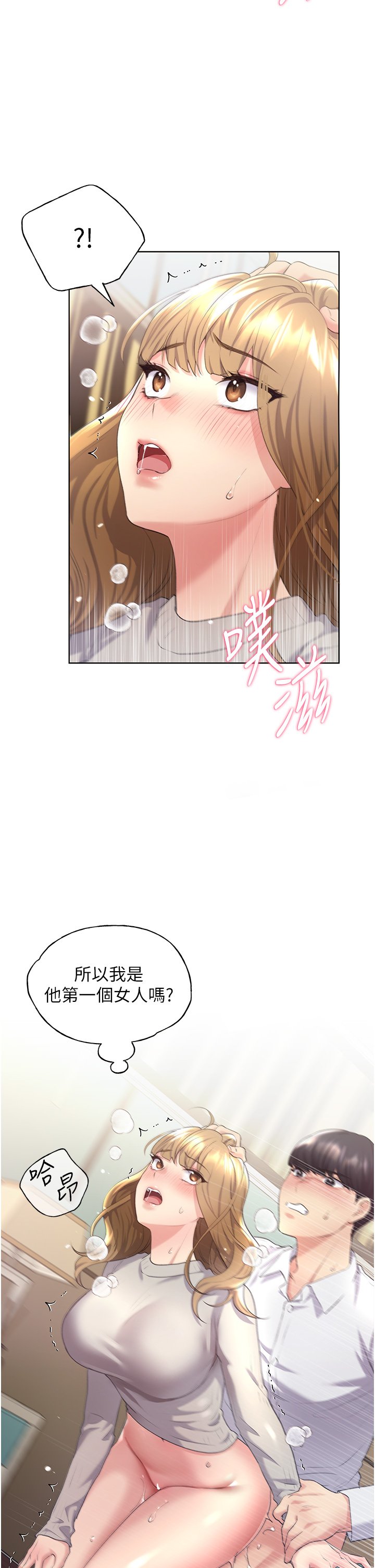 第6话 - 我的洩欲工具 第 19 页