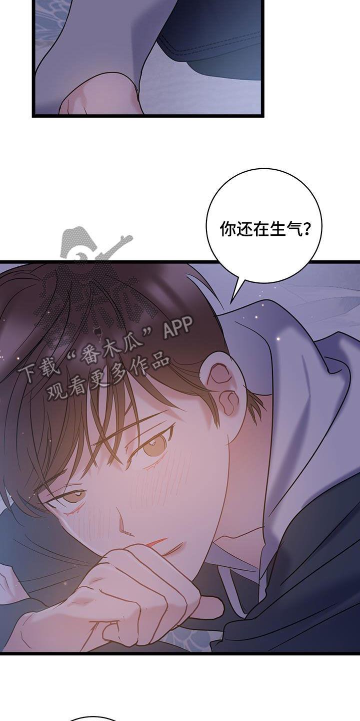 第120话 【第二季】不要生气 第 11 页