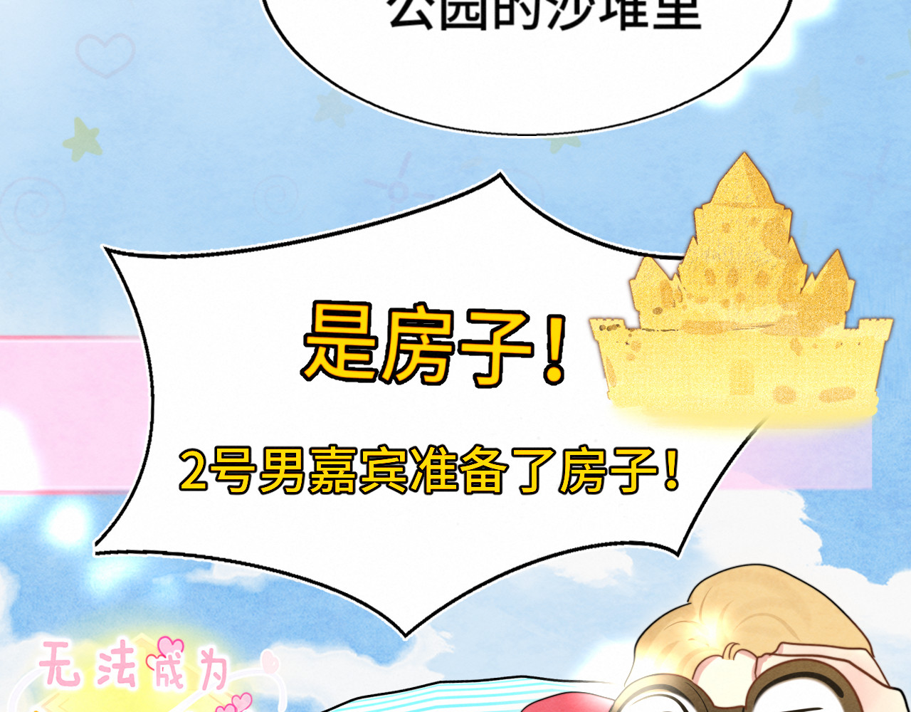 第125话 生活不是恋综 第 78 页