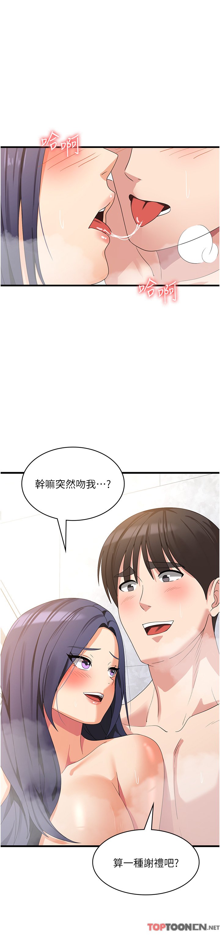 第26话 - 摇这么卖力我会冻未条! 第 23 页