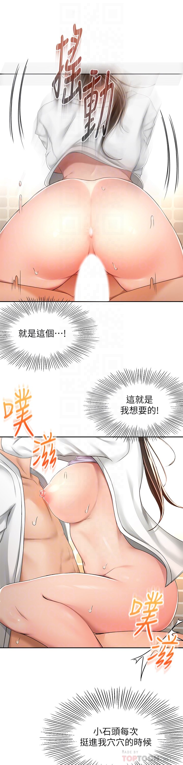 第50话 - 用身体讨论比赛战略 第 6 页