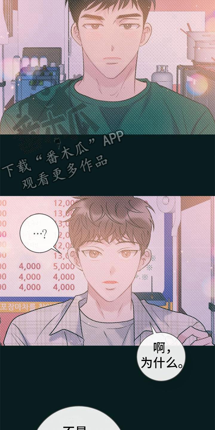 第20话 初吻 第 19 页